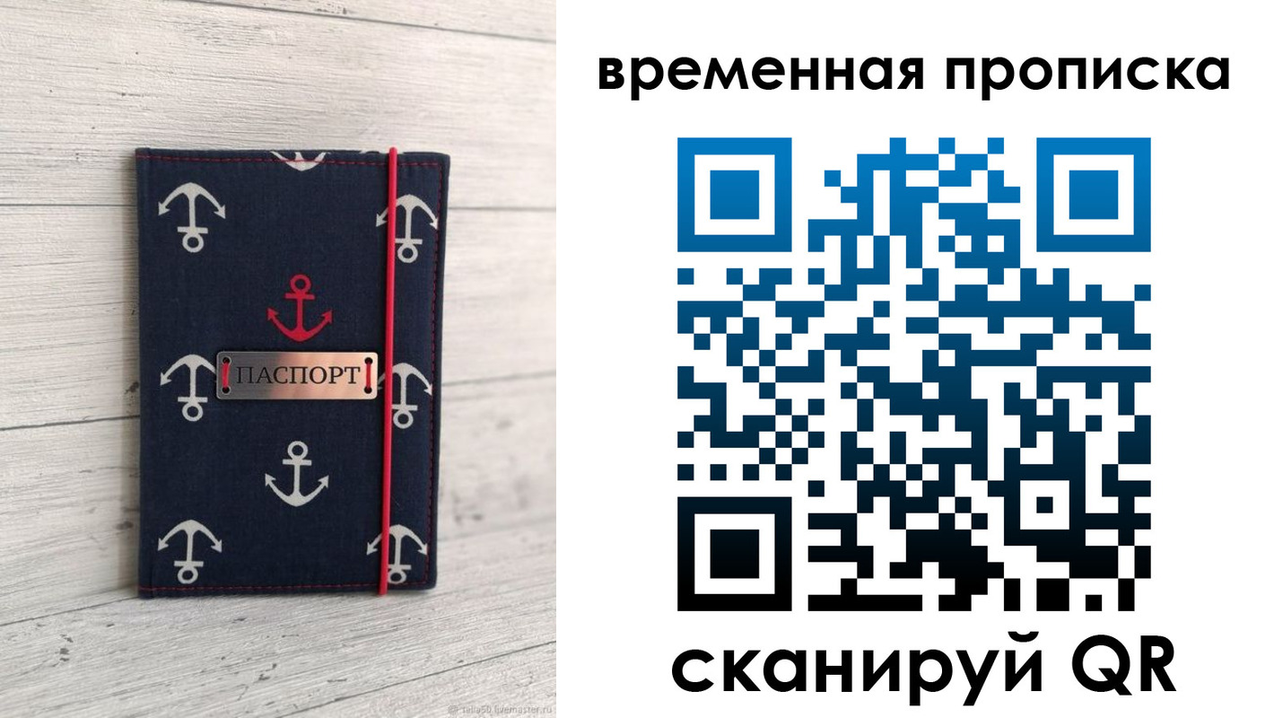 временная регистрация купить в Белореченске